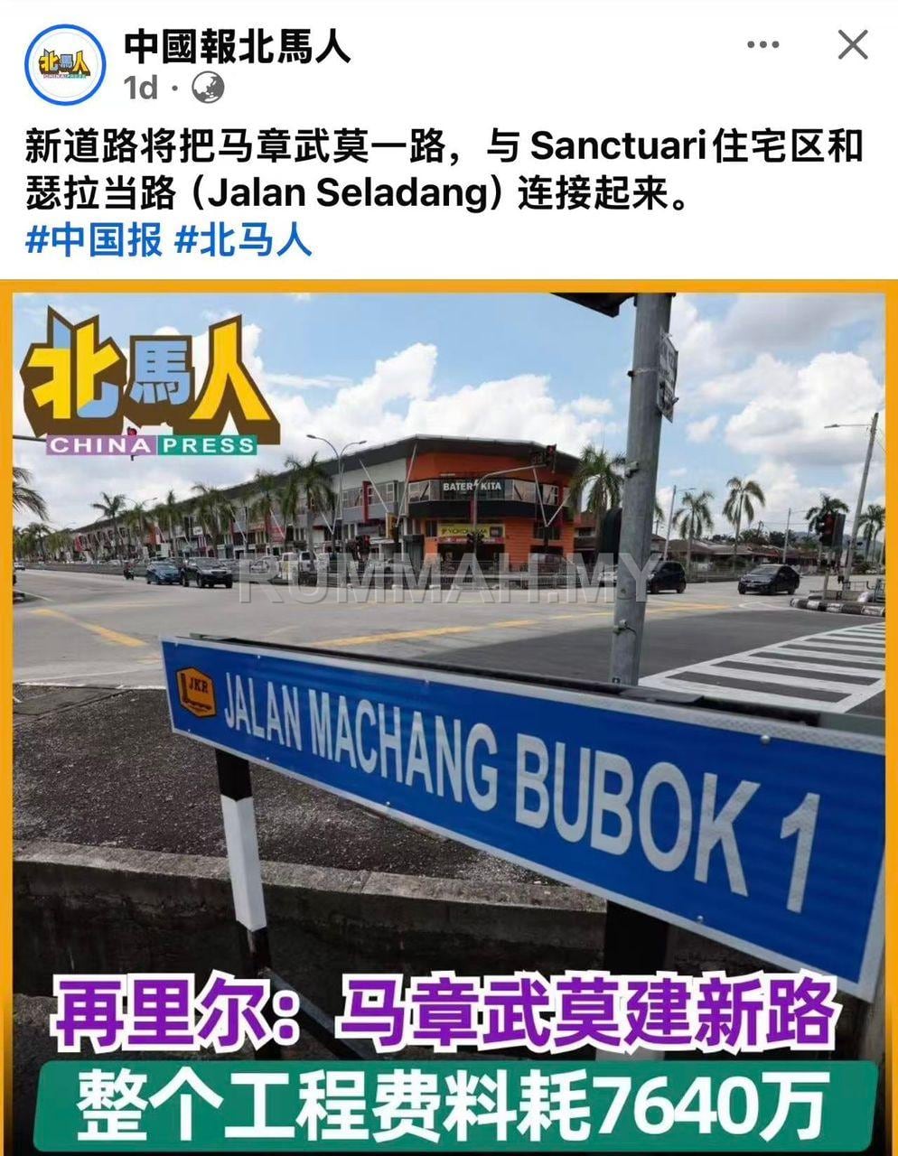 commercial in Machang Bubok, Penang — photo 2