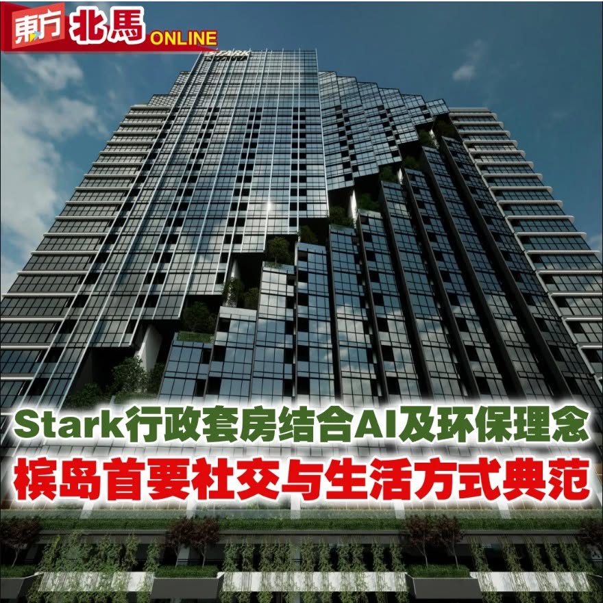Stark 行政套房结合AI及环保理念 槟岛首要社交与生活方式典范