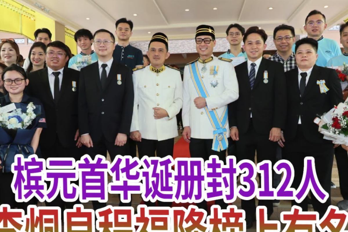 北马人China Press - 槟元首华诞册封312人 李烔良程福隆榜上有名 Dato' Leon Lee