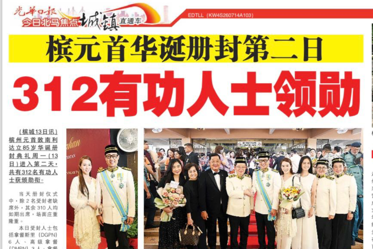 光华日报 - 槟元首华诞册封第二日 李烔良受封DSPN（Dato’ Leon Lee）